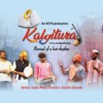 दिल्लीतील मराठी रसिकांसाठी २२ सप्टेंबरला कलगीतुरा नाटकाचे सादरीकरण