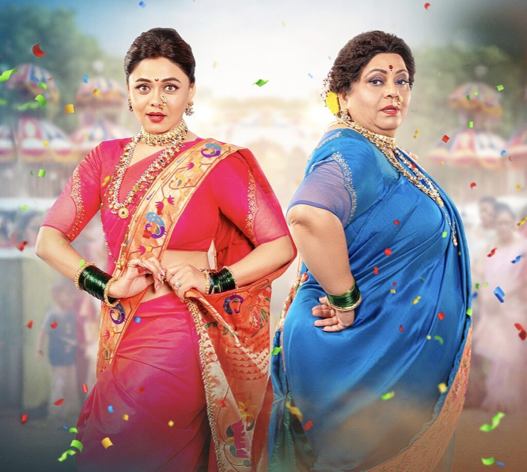 सासू-सुनेची खट्याळ जुगलबंदी!